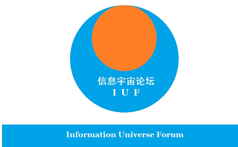 信息宇宙论坛
